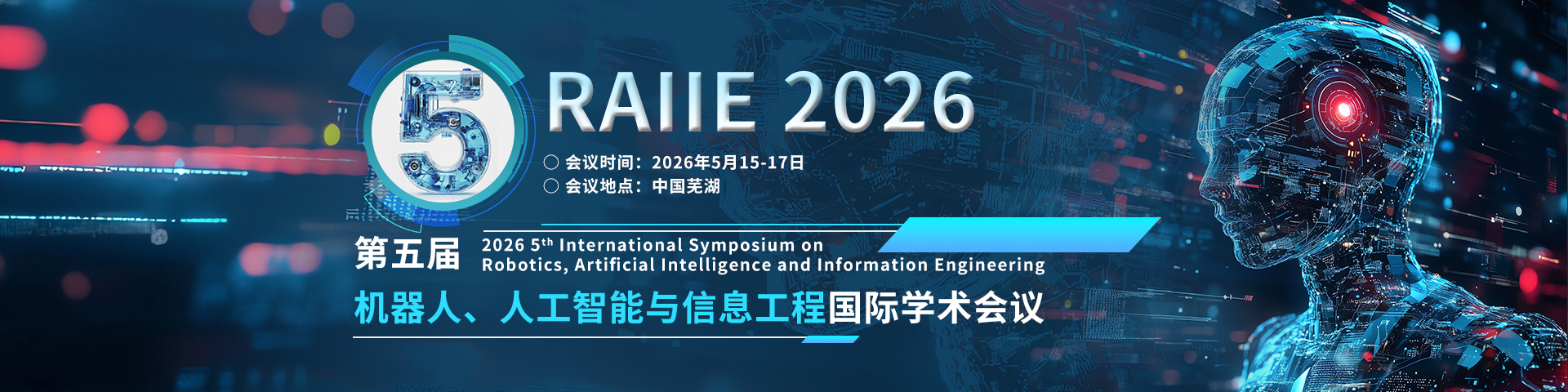第五届机器人、人工智能与信息工程国际学术会议（RAIIE 2026）