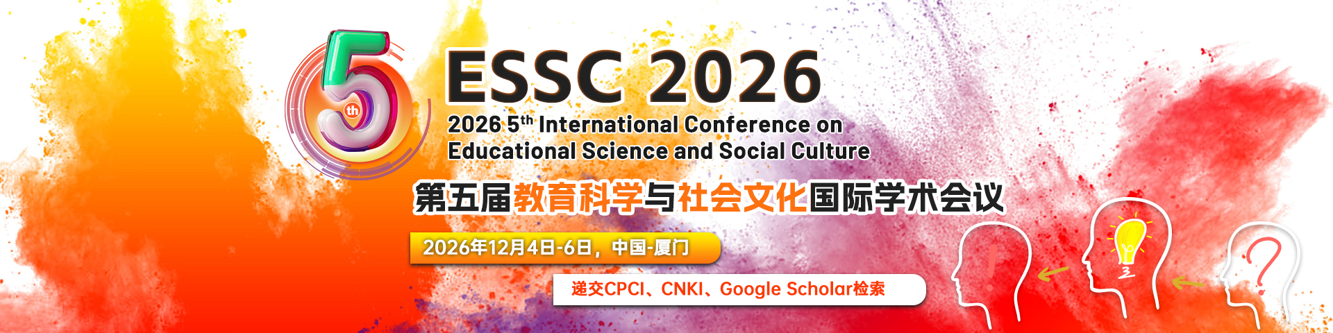 第五届教育科学与社会文化国际学术会议(ESSC 2026)