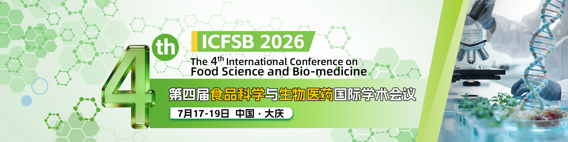第四届食品科学与生物医药国际学术会议（ICFSB 2026）