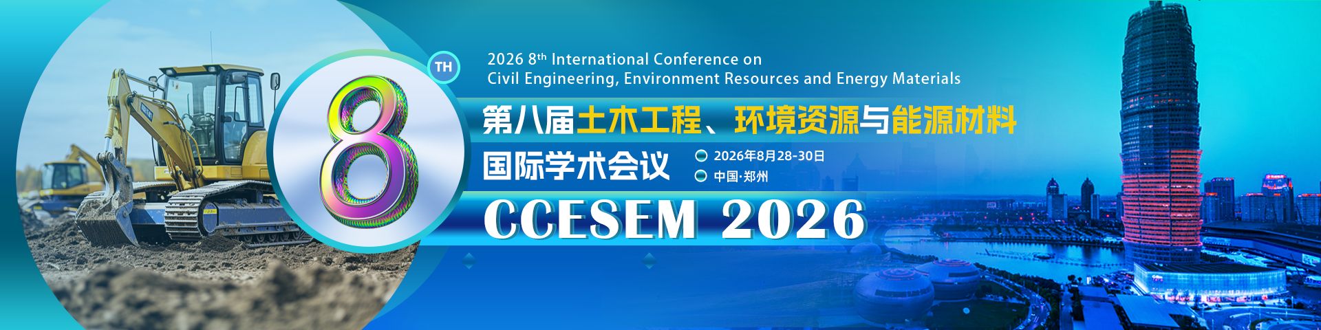 第八届土木工程、环境资源与能源材料国际学术会议（CCESEM 2026）