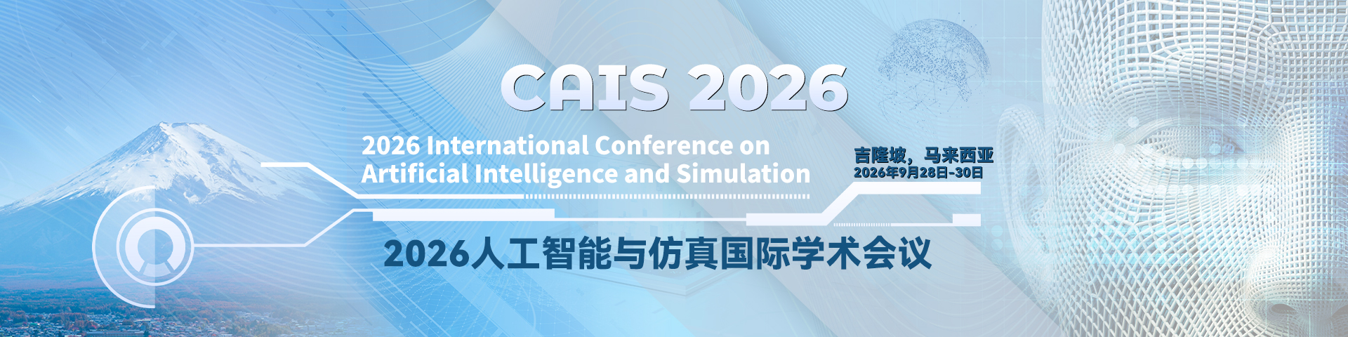 2026年人工智能与仿真国际学术会议