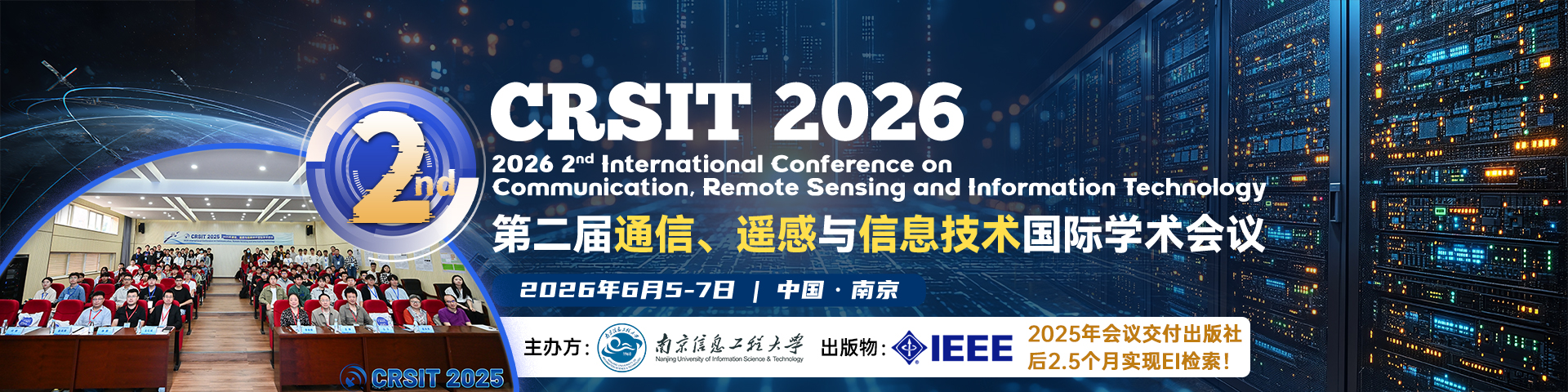 第二届通信、遥感与信息技术国际学术会议（CRSIT 2026）