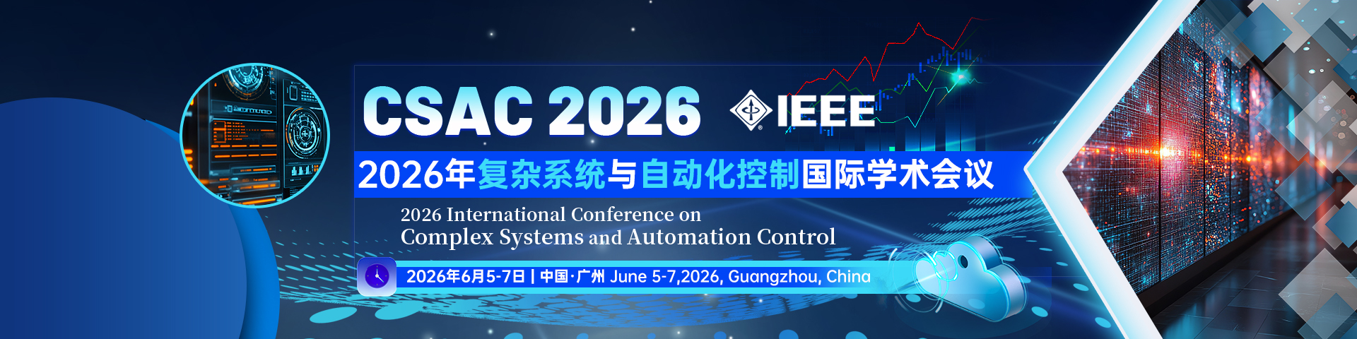 【IEEE】2026年复杂系统与自动化控制国际学术会议