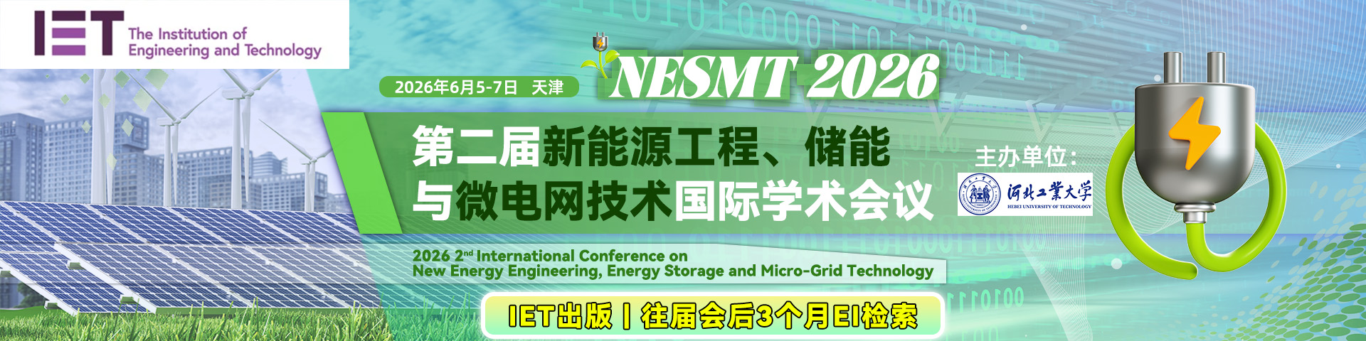 第二届新能源工程、储能与微电网技术国际学术会议（NESMT 2026）