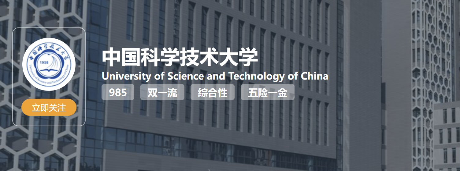 中国科学技术大学2026年英语教师招聘启事