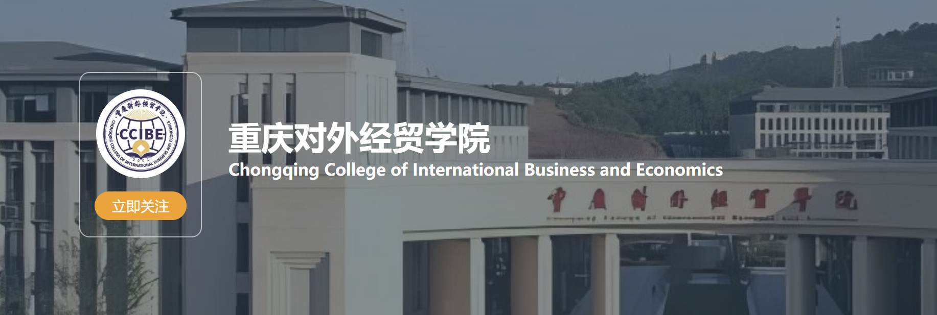 重庆对外经贸学院2026年公开招聘党委宣传部职员公告