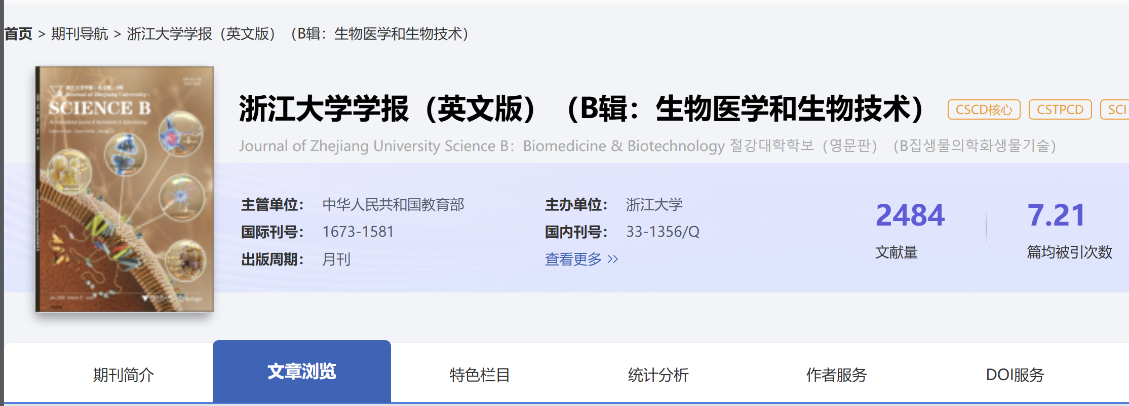 征稿:新进中科院一区(小类),国产老牌SCI, 生物医学类大综合, JCR-Q1区