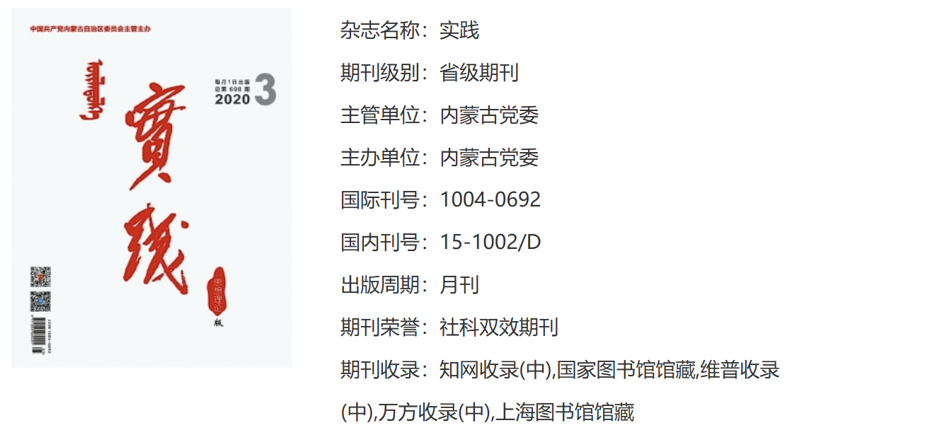 《实践》杂志征稿启事
