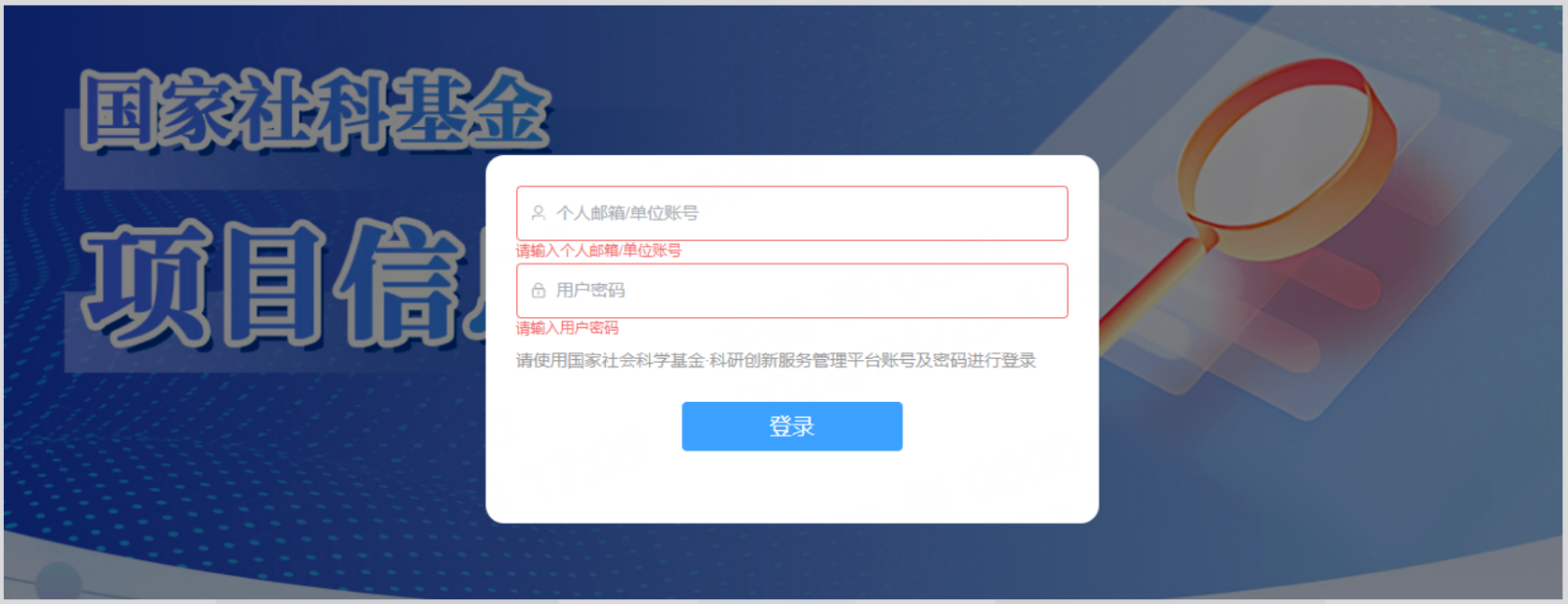 2026 国社科大变动预警！查询平台全面改版，申报公告或将迎来重大调整